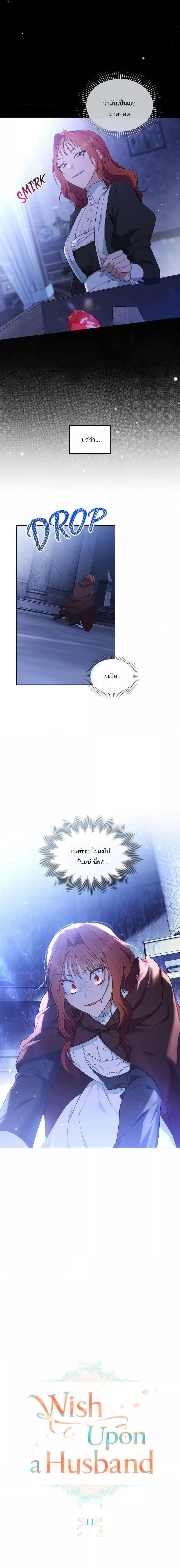 Wish Upon a Husband ตอนที่ 11 หน้า 3