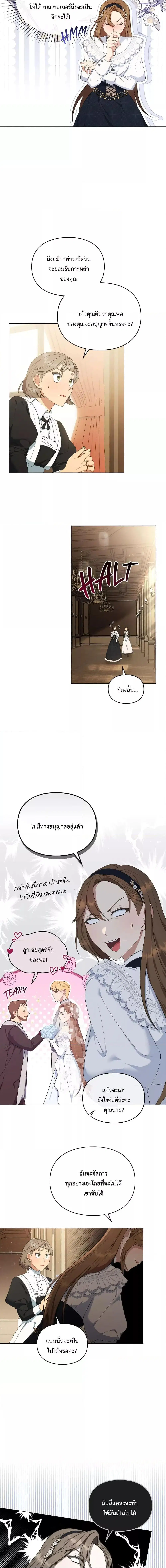 Wish Upon a Husband ตอนที่ 12 หน้า 2