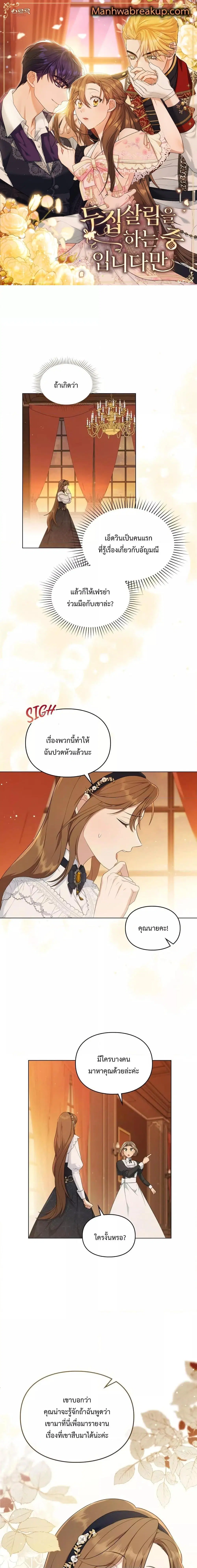 Wish Upon a Husband ตอนที่ 13 หน้า 1