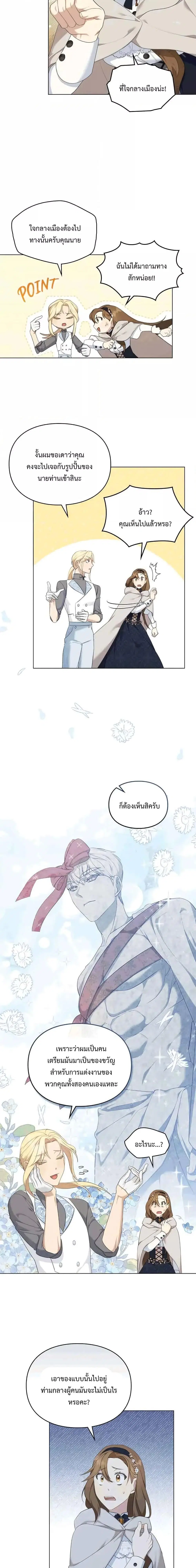 Wish Upon a Husband ตอนที่ 14 หน้า 2