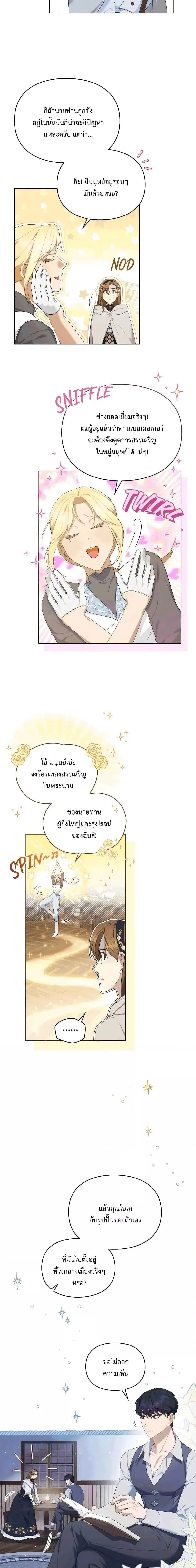 Wish Upon a Husband ตอนที่ 14 หน้า 3