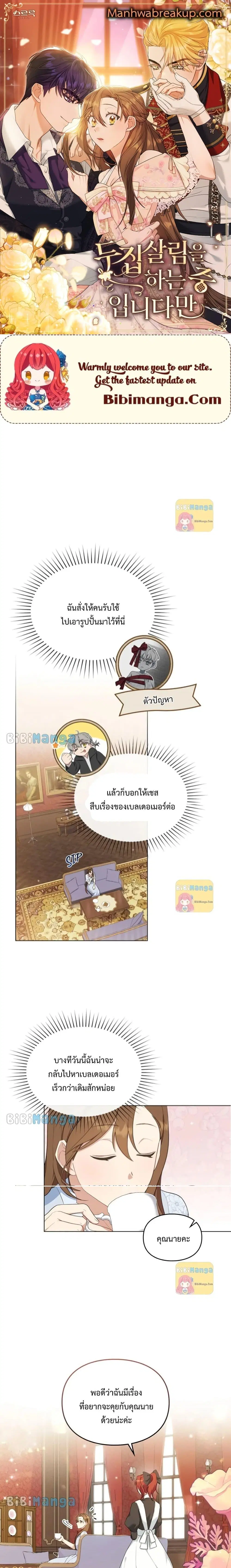 Wish Upon a Husband ตอนที่ 15 หน้า 1