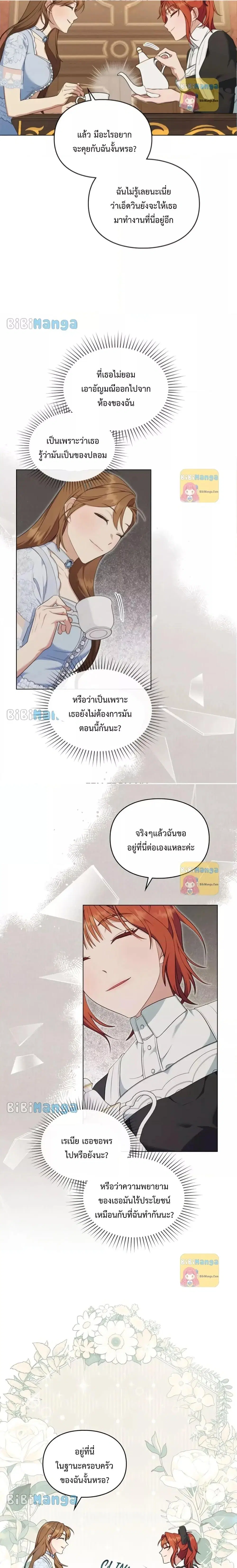 Wish Upon a Husband ตอนที่ 15 หน้า 3