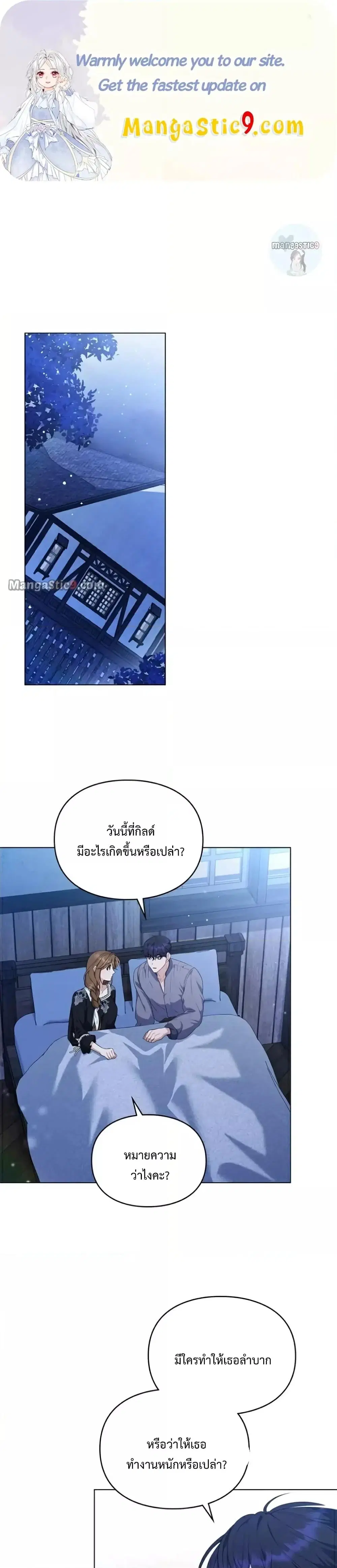 Wish Upon a Husband ตอนที่ 16 หน้า 2
