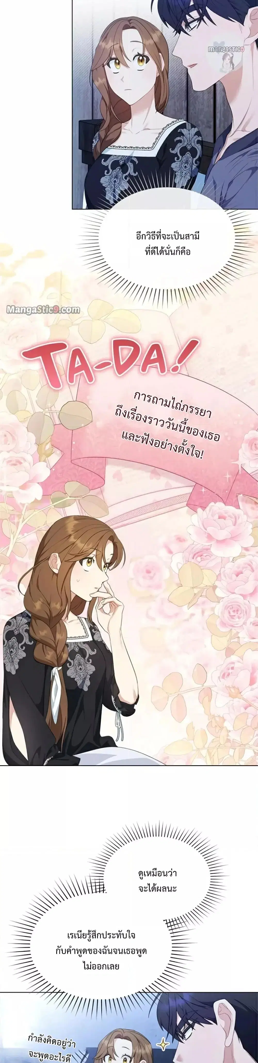 Wish Upon a Husband ตอนที่ 16 หน้า 3