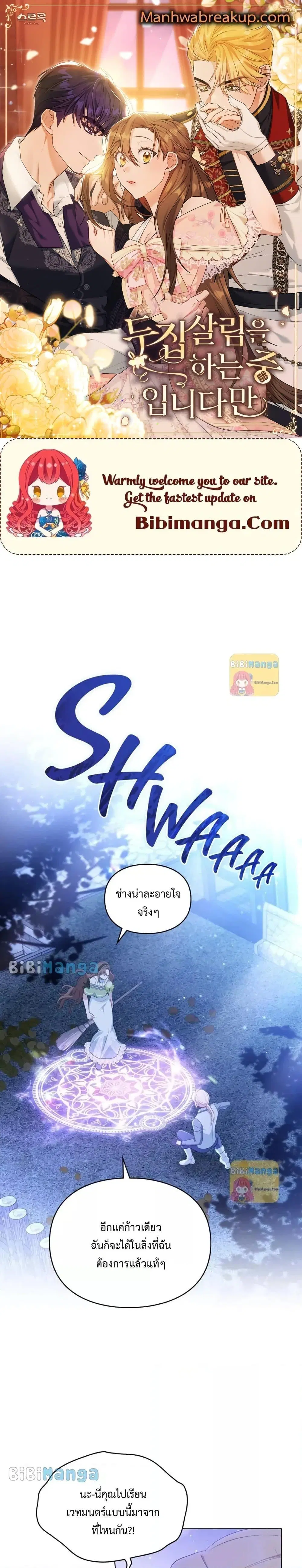 Wish Upon a Husband ตอนที่ 17 หน้า 1