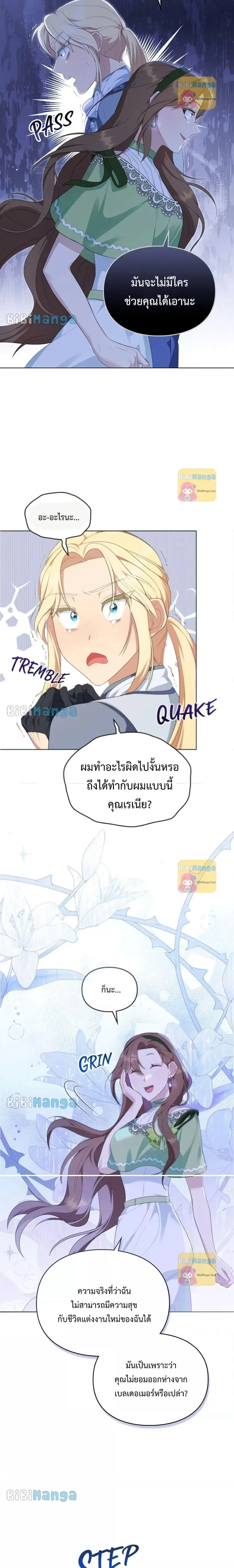 Wish Upon a Husband ตอนที่ 17 หน้า 3