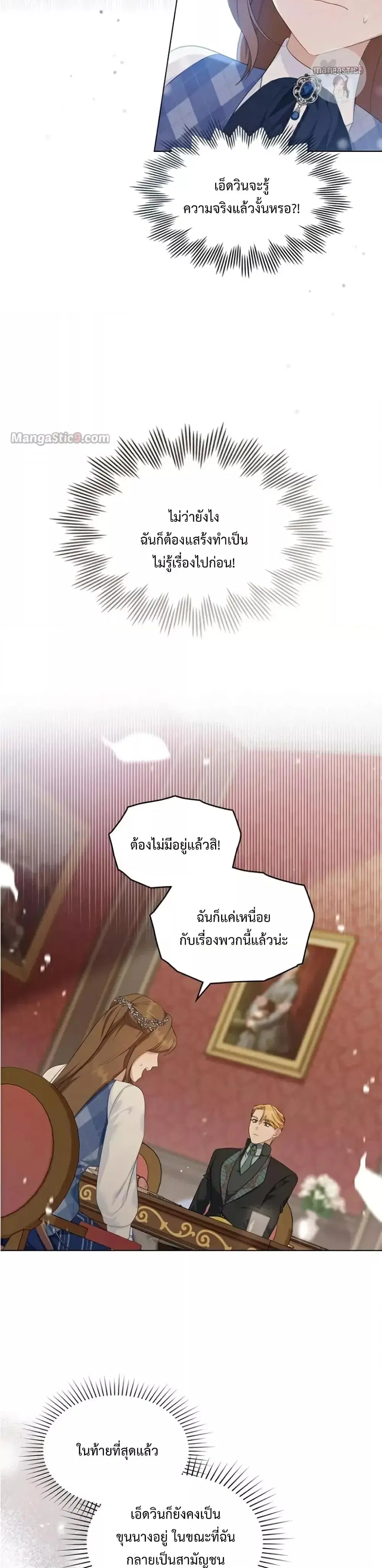 Wish Upon a Husband ตอนที่ 18 หน้า 3