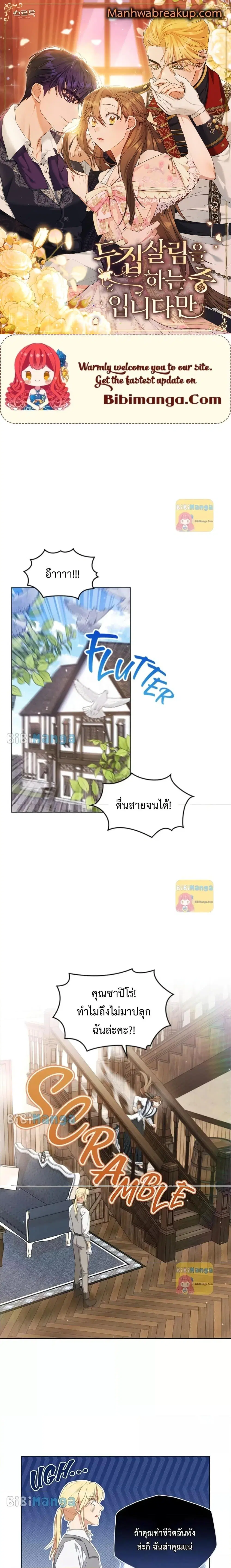 Wish Upon a Husband ตอนที่ 19 หน้า 1