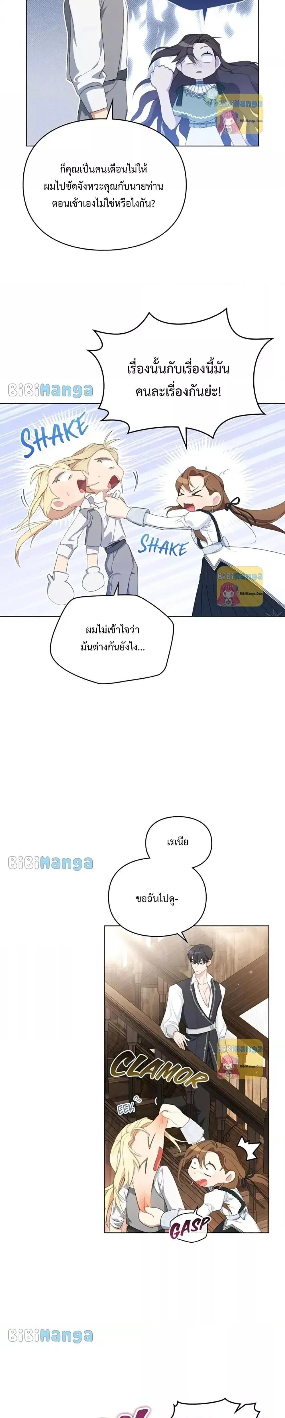 Wish Upon a Husband ตอนที่ 19 หน้า 2