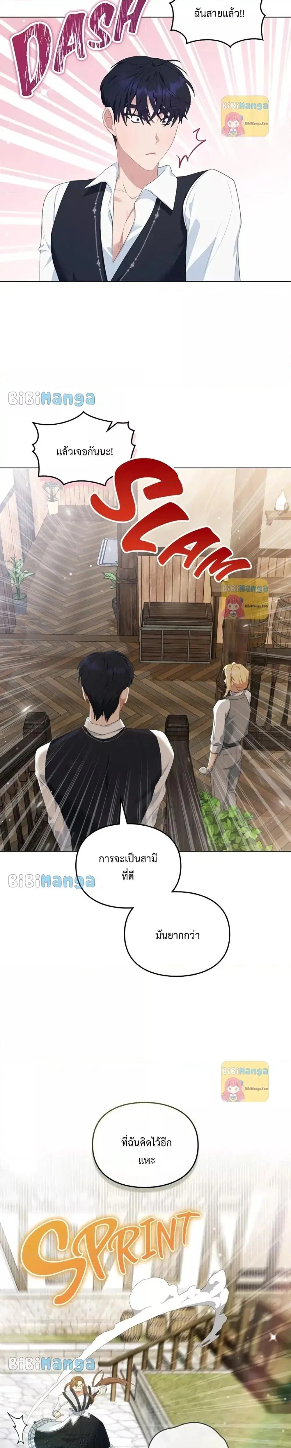 Wish Upon a Husband ตอนที่ 19 หน้า 3