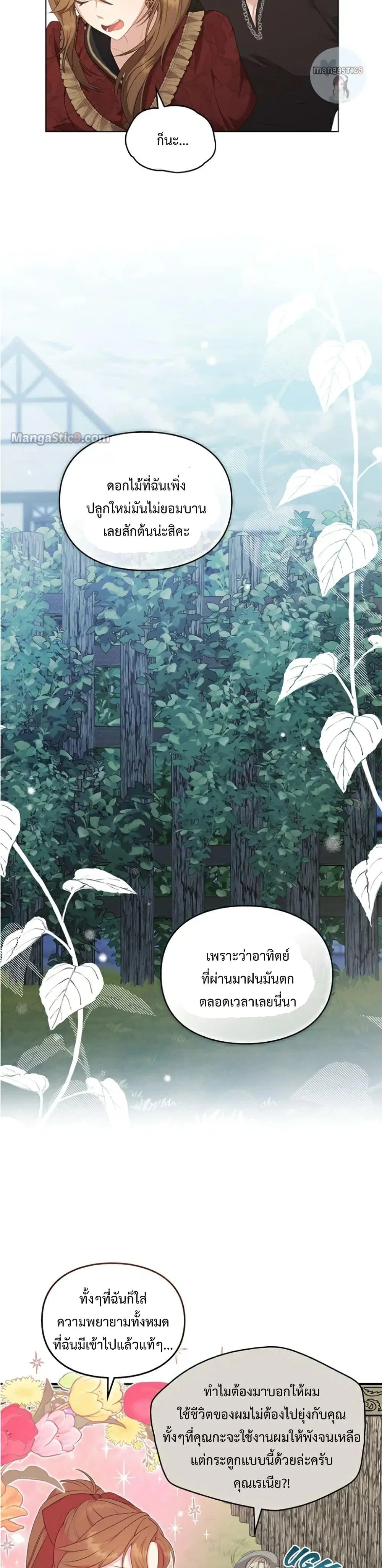 Wish Upon a Husband ตอนที่ 21 หน้า 3