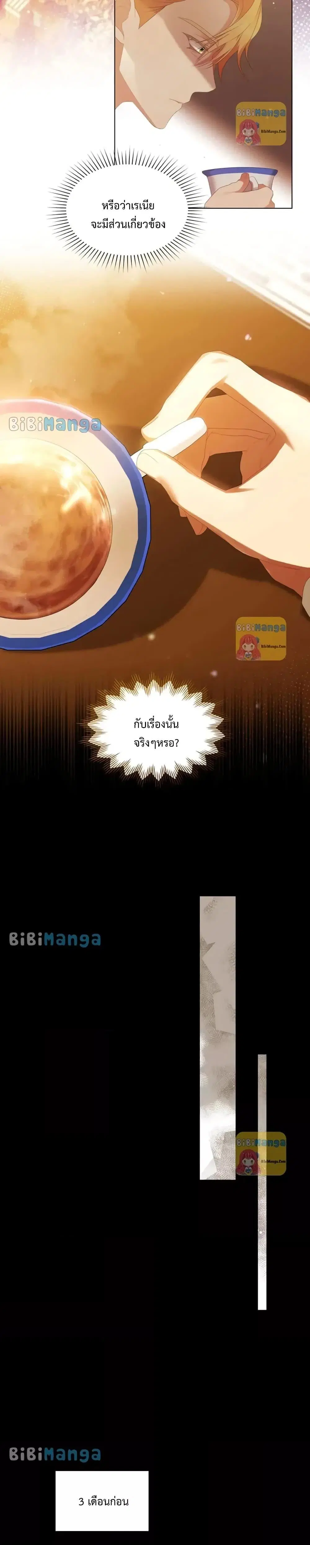 Wish Upon a Husband ตอนที่ 22 หน้า 2