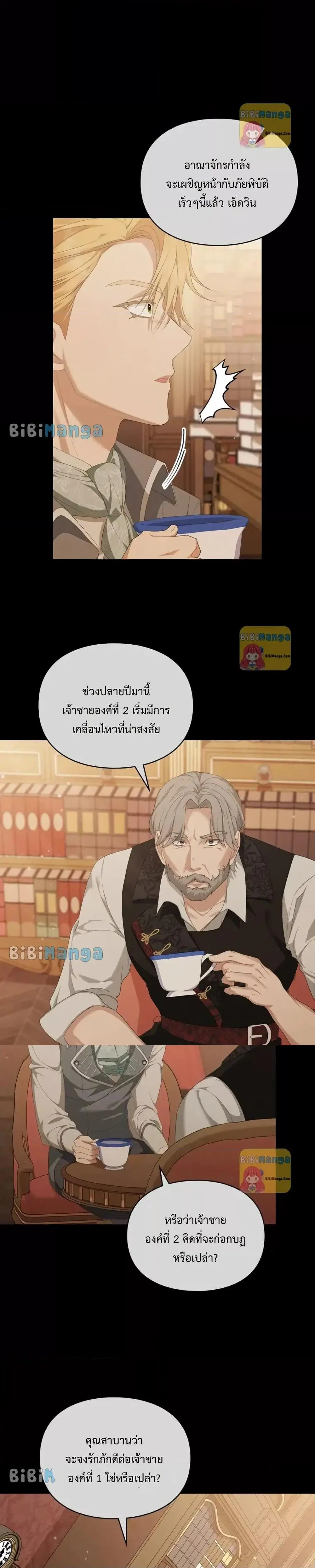 Wish Upon a Husband ตอนที่ 22 หน้า 3