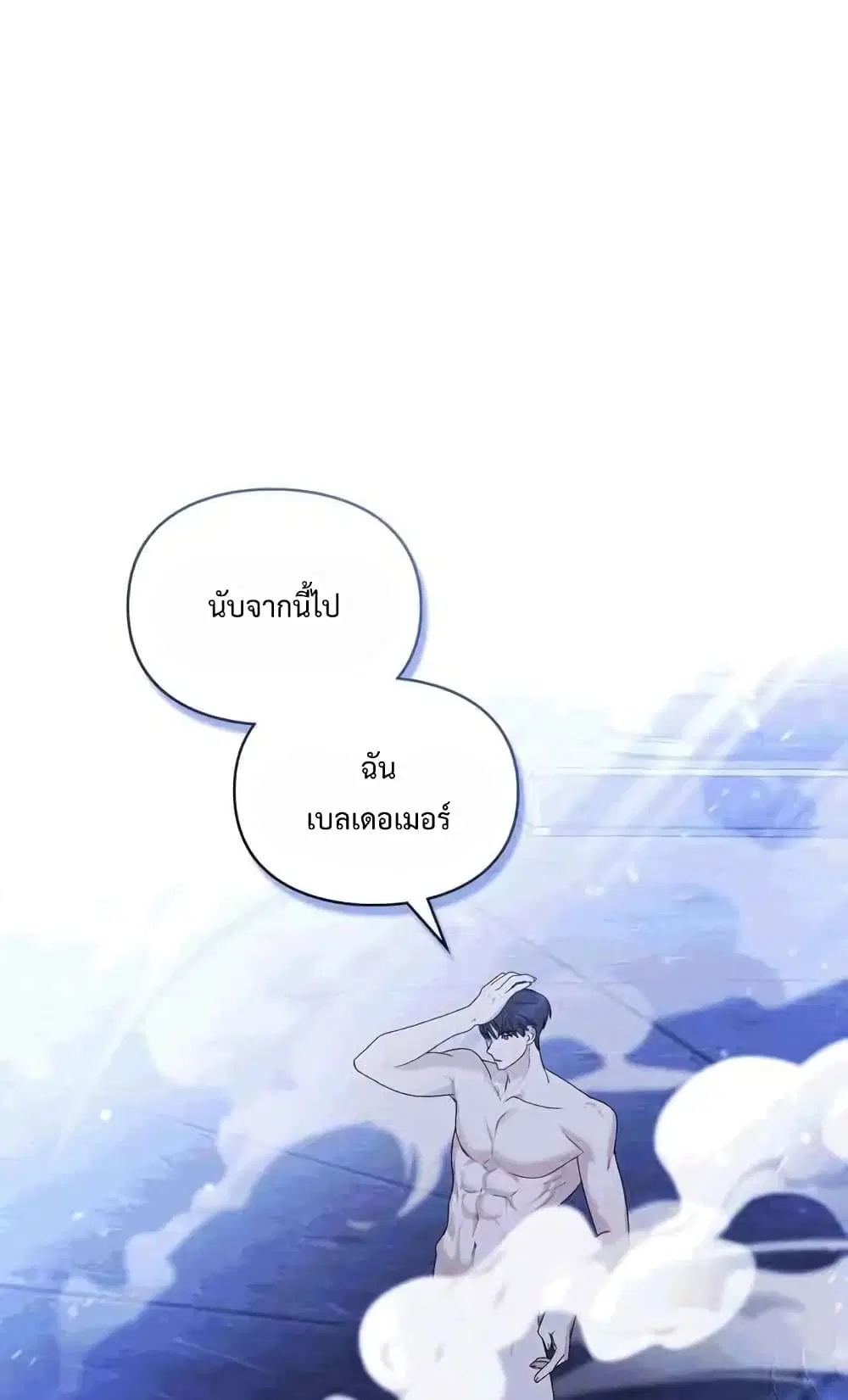 Wish Upon a Husband ตอนที่ 3 หน้า 2