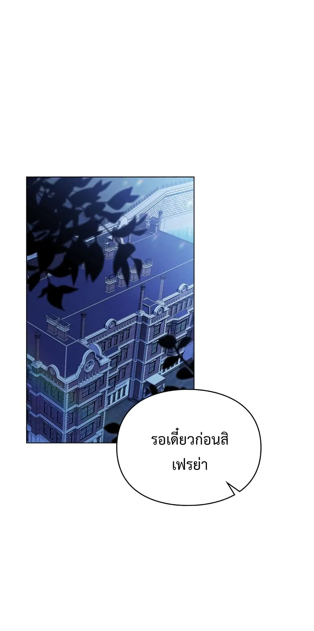 Wish Upon a Husband ตอนที่ 8 หน้า 2