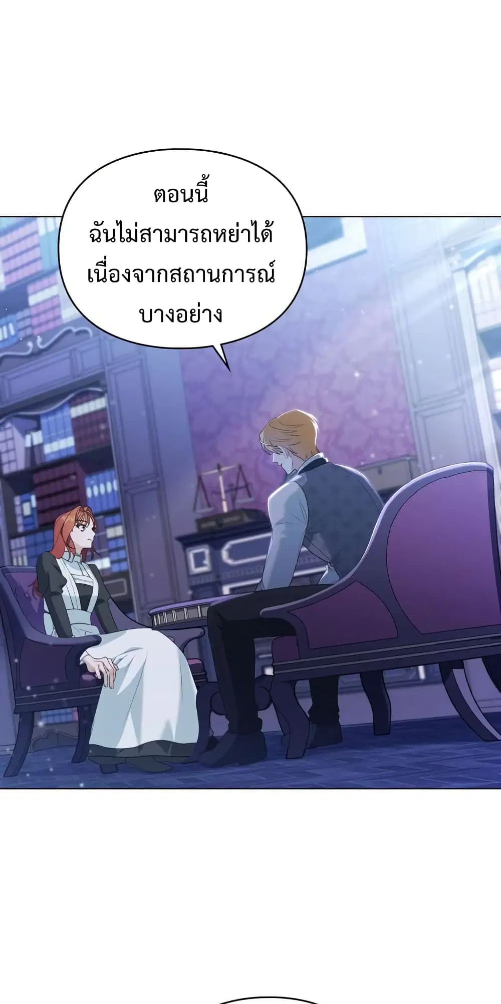 Wish Upon a Husband ตอนที่ 8 หน้า 3