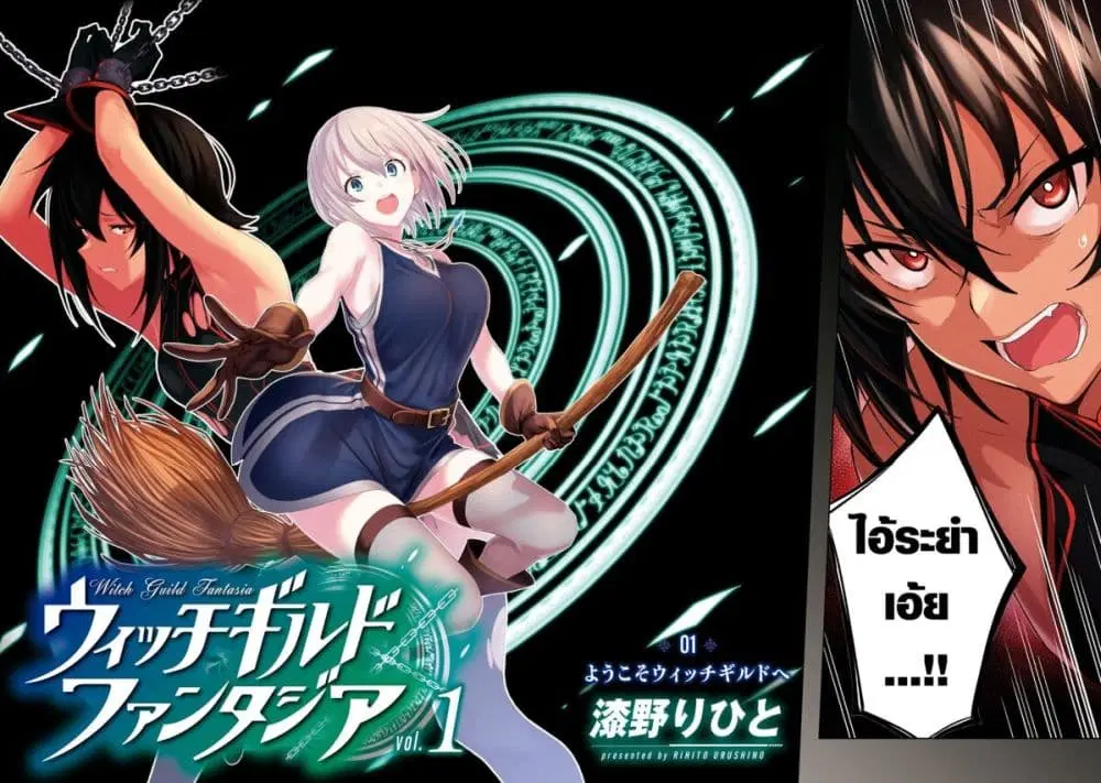 Witch Guild Fantasia ตอนที่ 1 หน้า 3