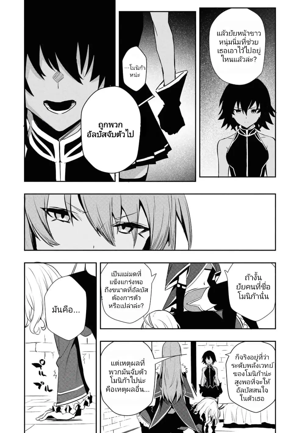 Witch Guild Fantasia ตอนที่ 10 หน้า 3