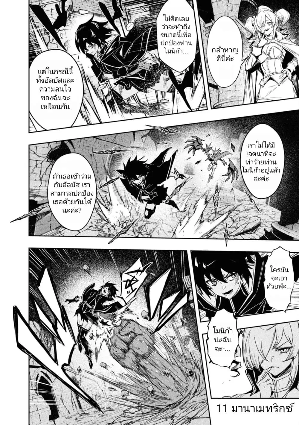 Witch Guild Fantasia ตอนที่ 11 หน้า 2