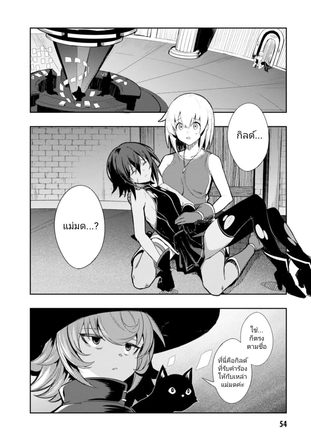 Witch Guild Fantasia ตอนที่ 2 หน้า 3