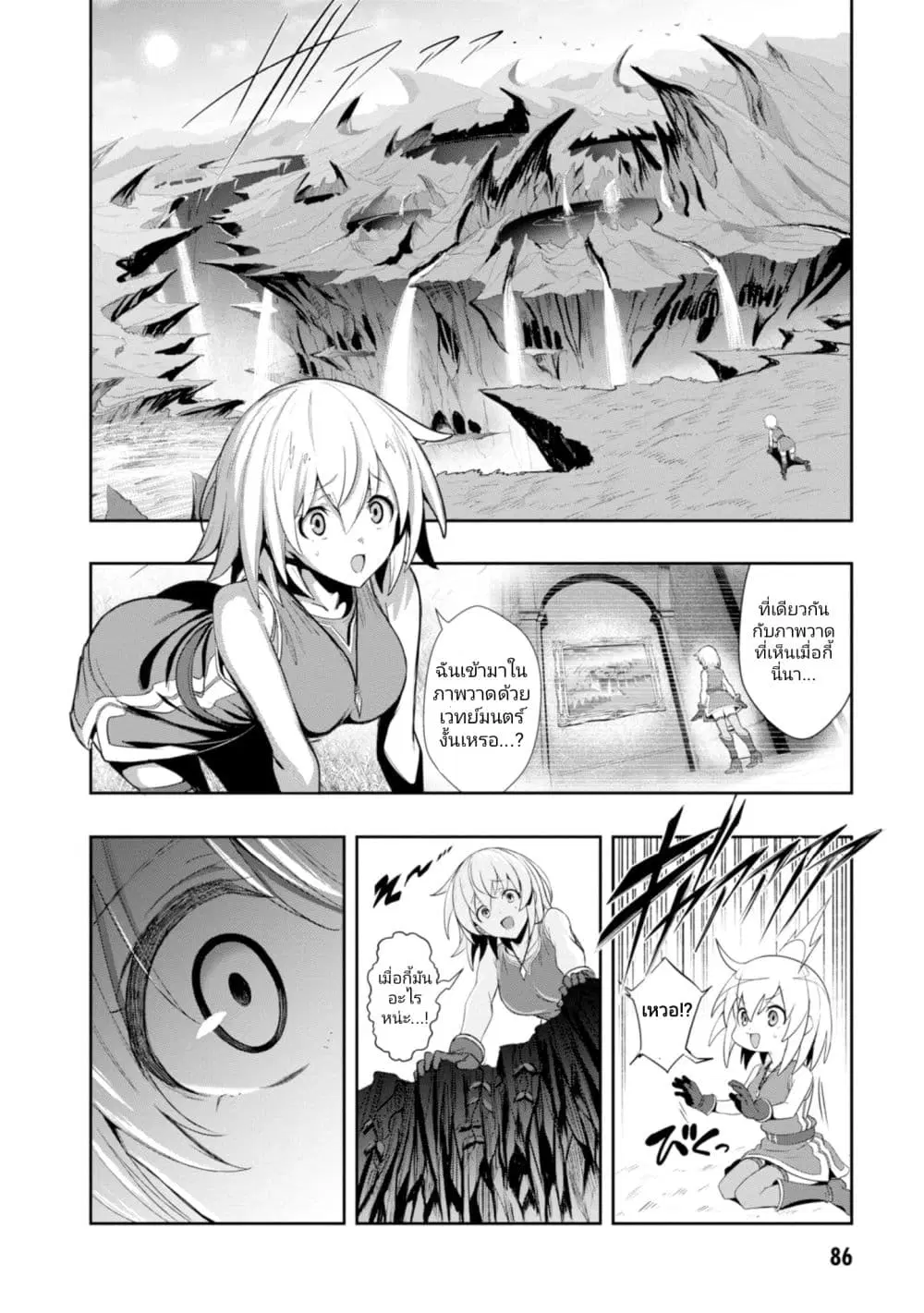 Witch Guild Fantasia ตอนที่ 3 หน้า 3