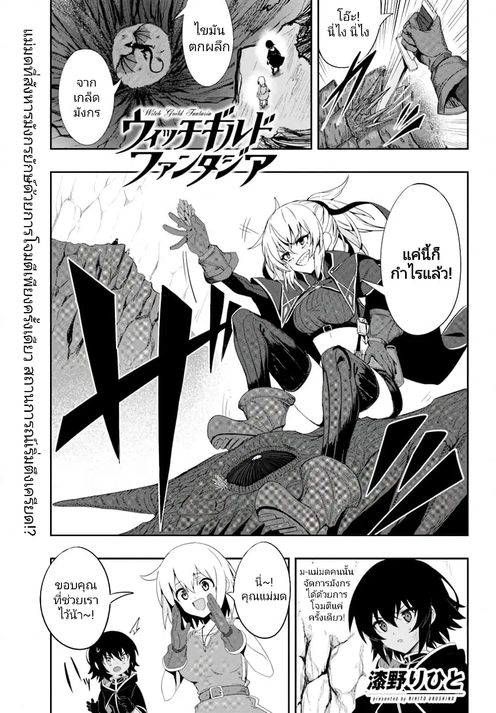 Witch Guild Fantasia ตอนที่ 5 หน้า 2