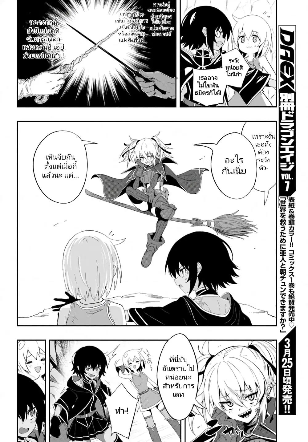 Witch Guild Fantasia ตอนที่ 5 หน้า 3