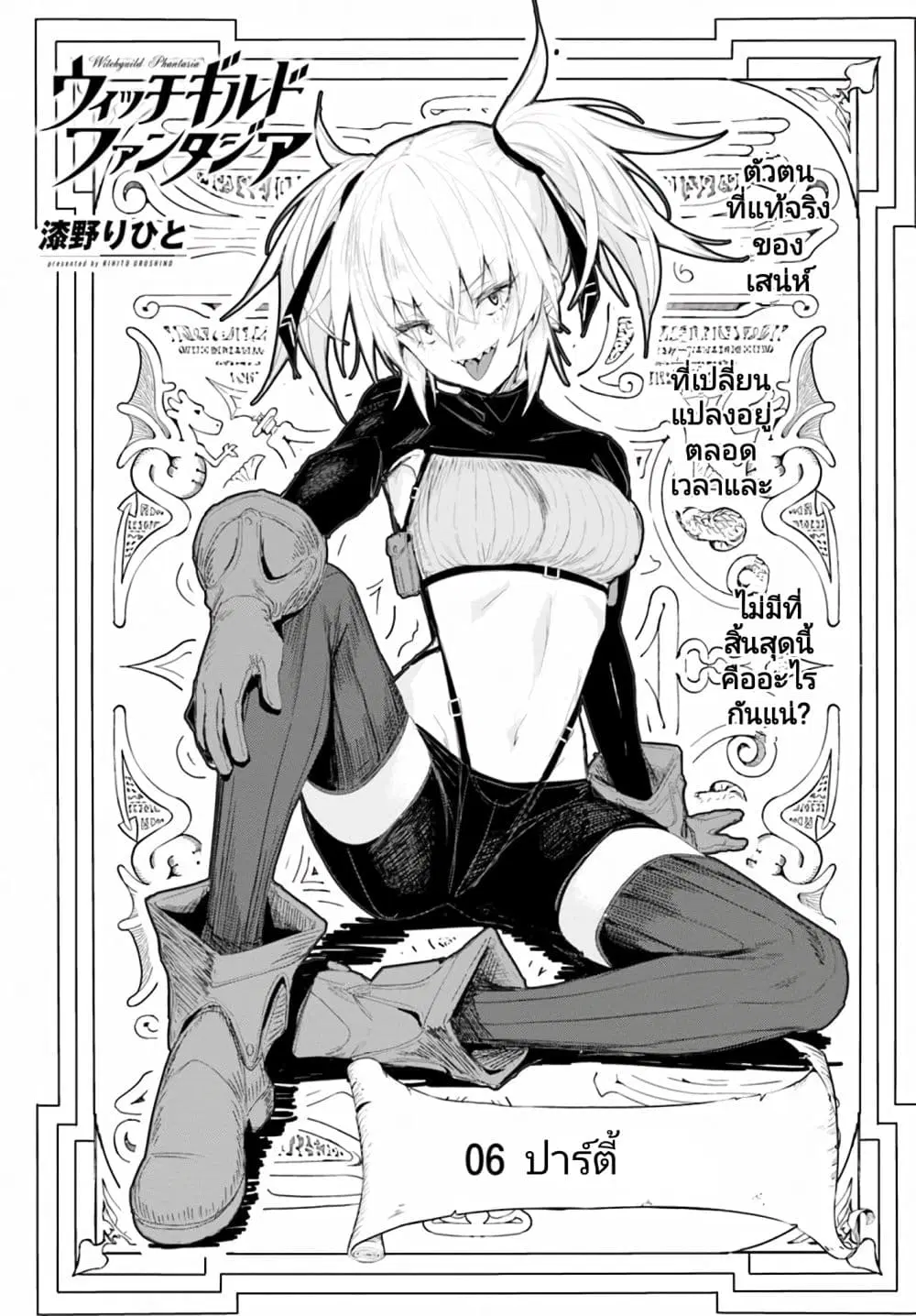 Witch Guild Fantasia ตอนที่ 6 หน้า 1