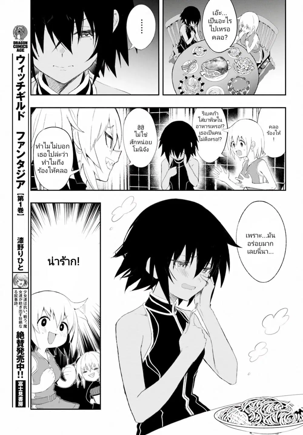 Witch Guild Fantasia ตอนที่ 6 หน้า 3