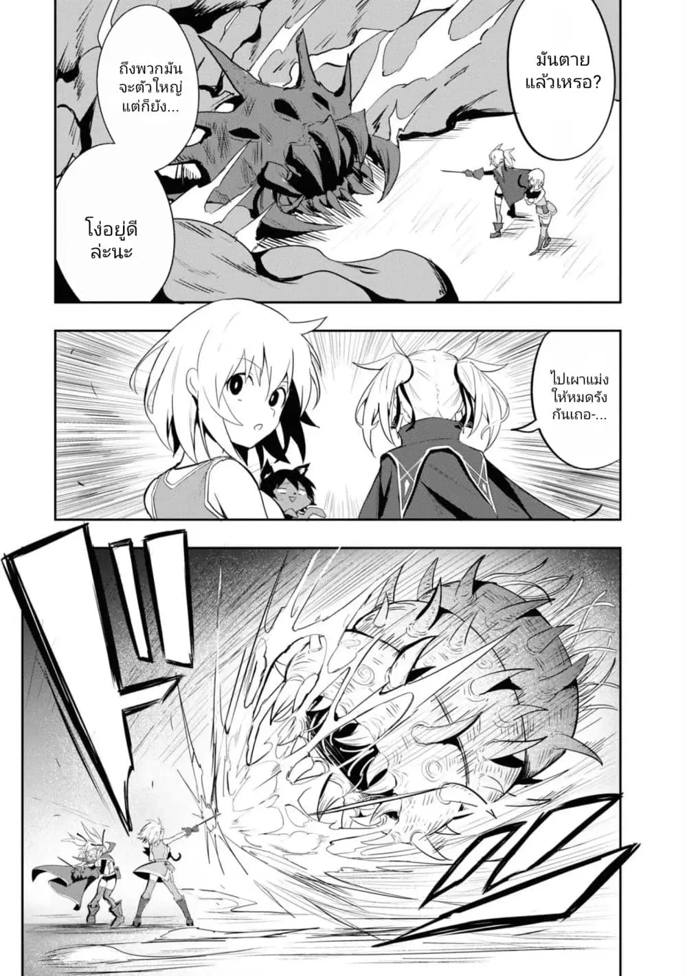 Witch Guild Fantasia ตอนที่ 8 หน้า 3