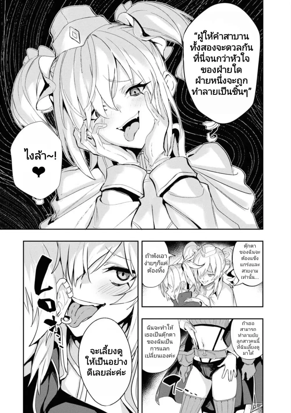 Witch Guild Fantasia ตอนที่ 9 หน้า 3