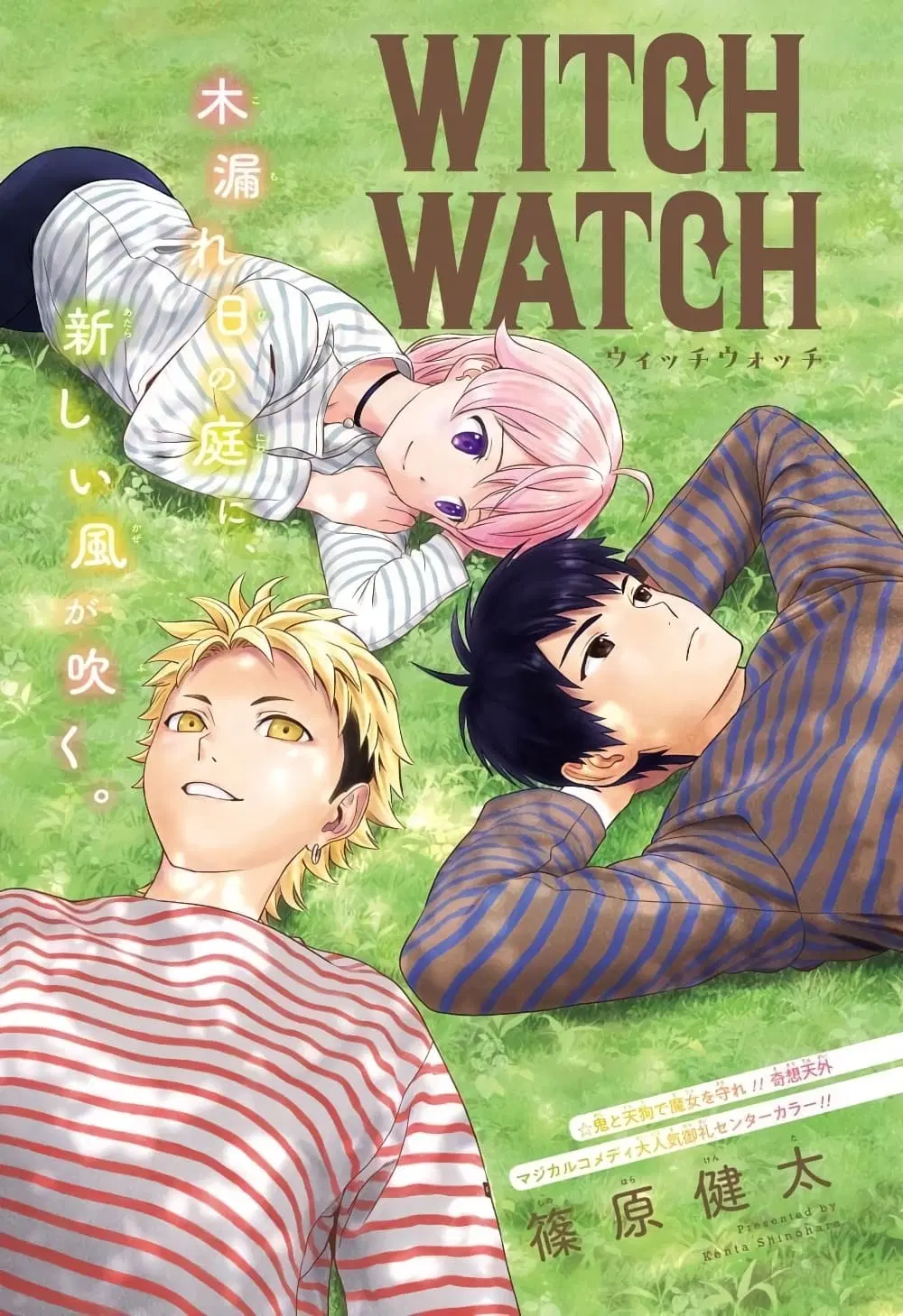 Witch Watch ตอนที่ 10 หน้า 1