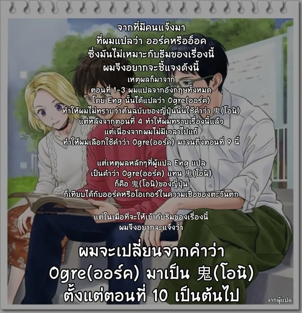 Witch Watch ตอนที่ 10 หน้า 2