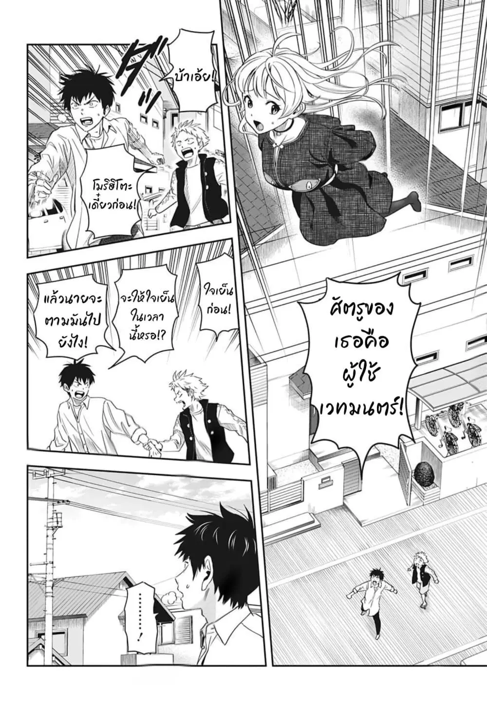 Witch Watch ตอนที่ 10 หน้า 3
