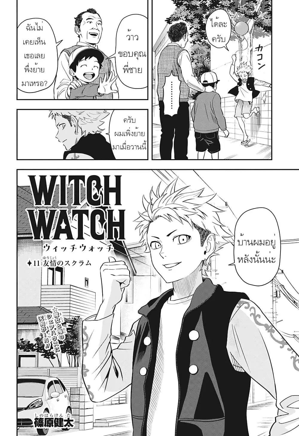 Witch Watch ตอนที่ 11 หน้า 2