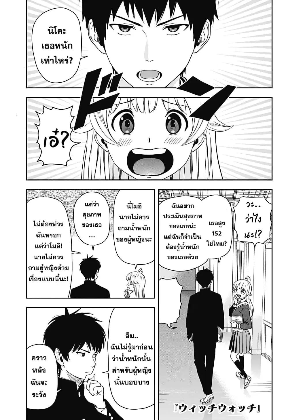 Witch Watch ตอนที่ 12 หน้า 1