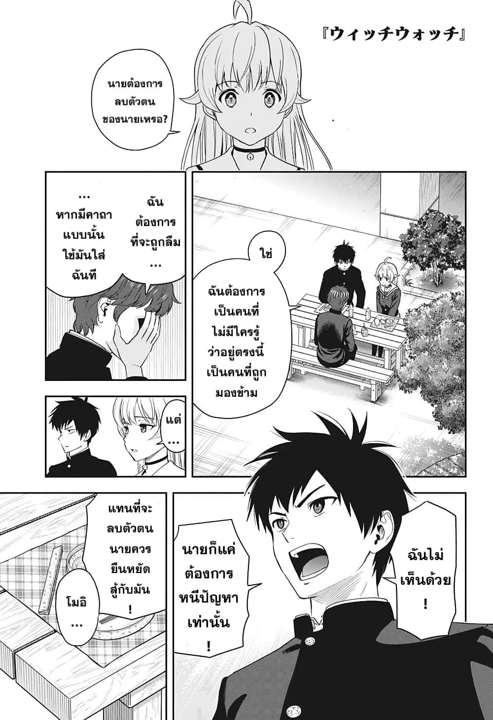 Witch Watch ตอนที่ 14 หน้า 1