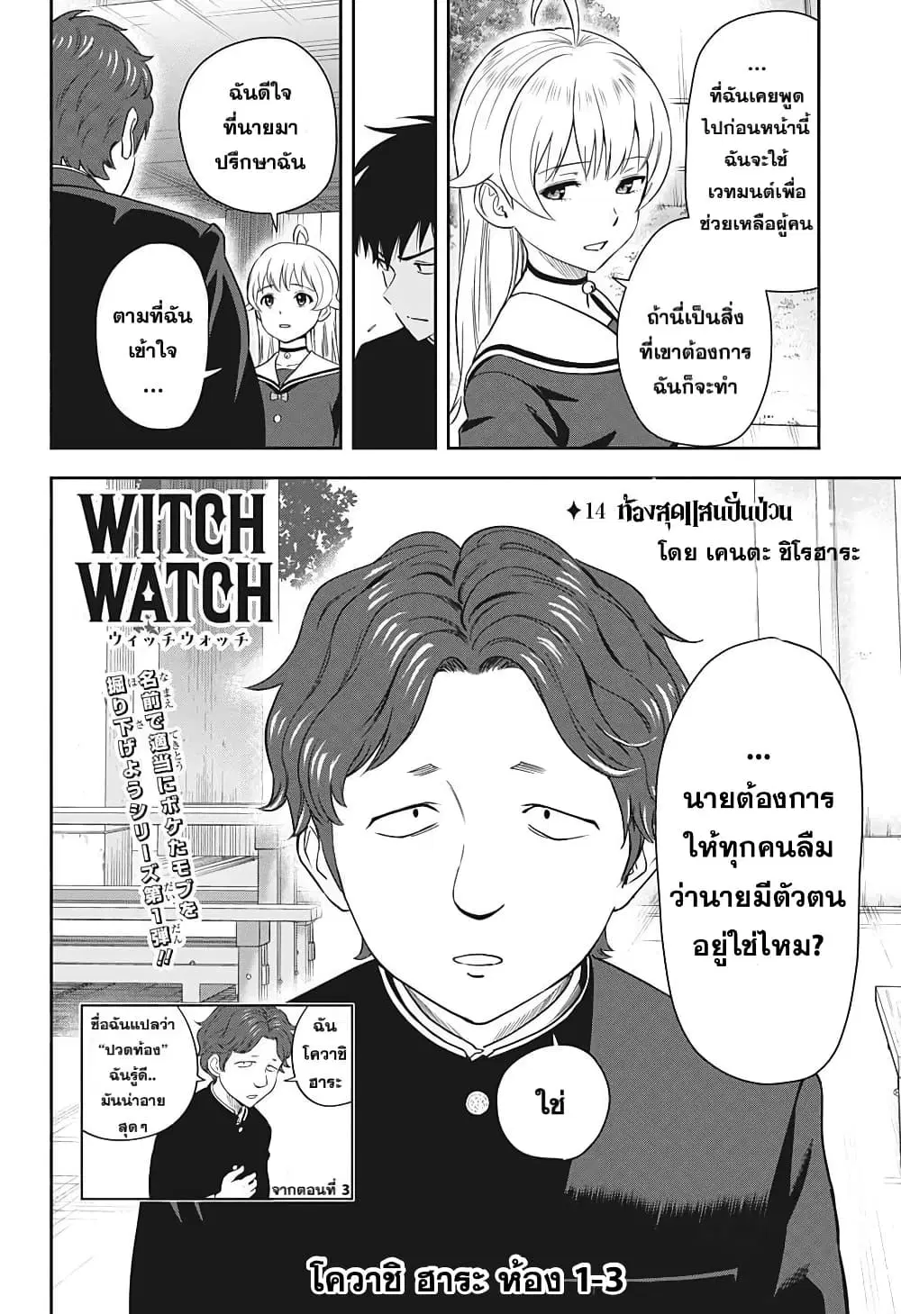 Witch Watch ตอนที่ 14 หน้า 2