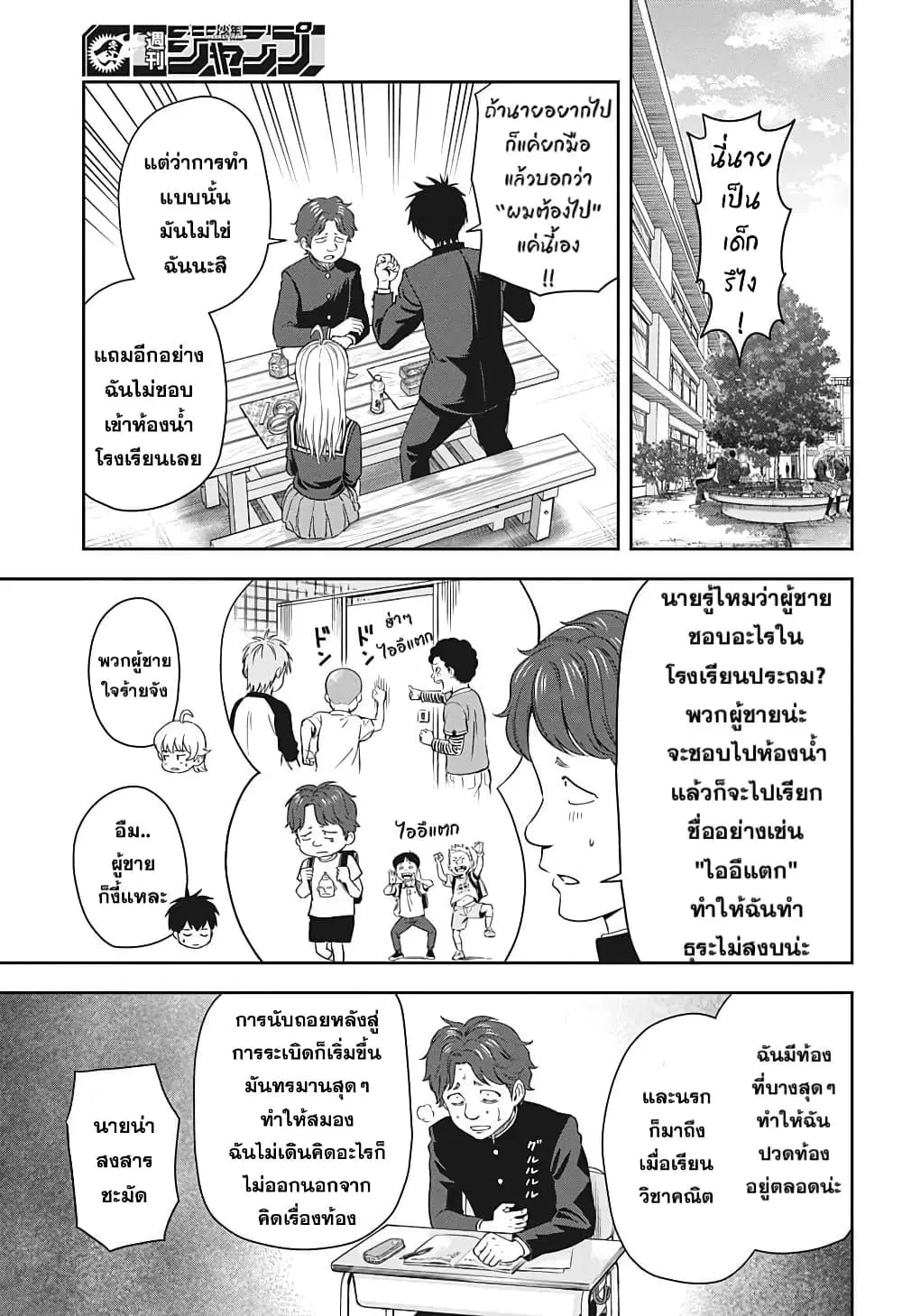 Witch Watch ตอนที่ 14 หน้า 3