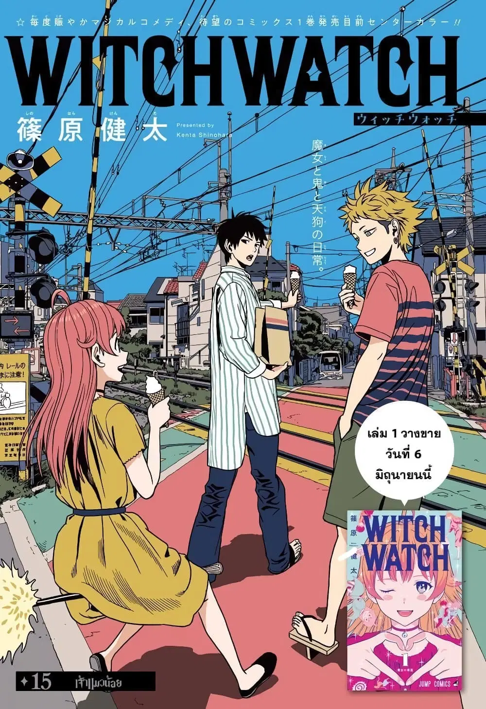 Witch Watch ตอนที่ 15 หน้า 1