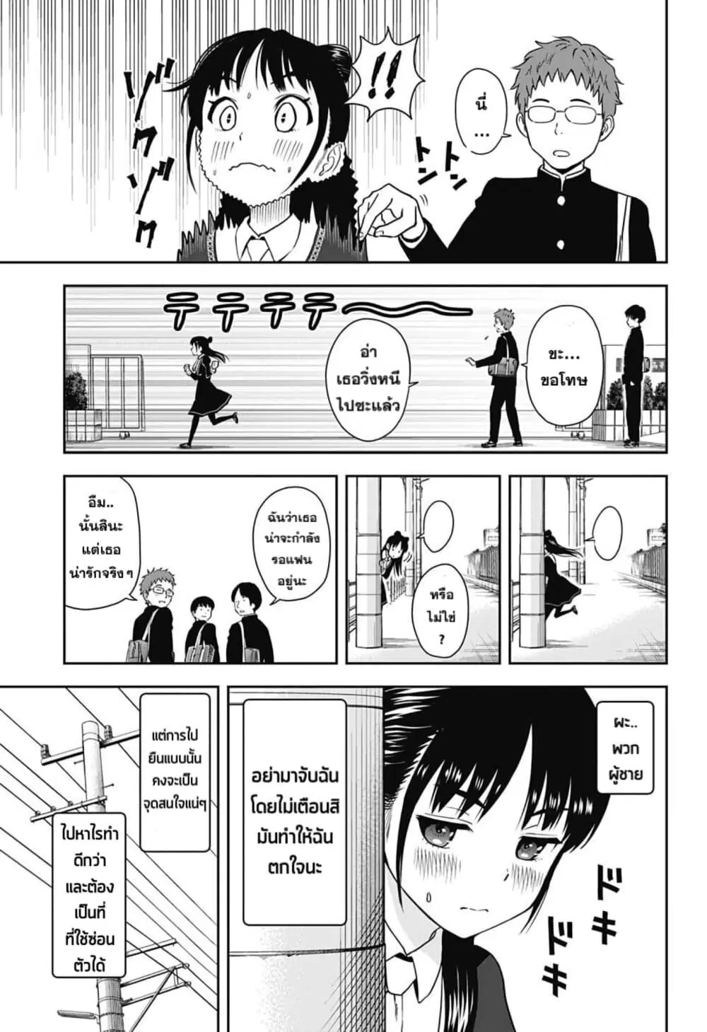 Witch Watch ตอนที่ 15 หน้า 3