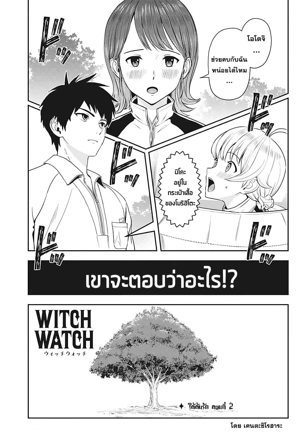 Witch Watch ตอนที่ 17 หน้า 1