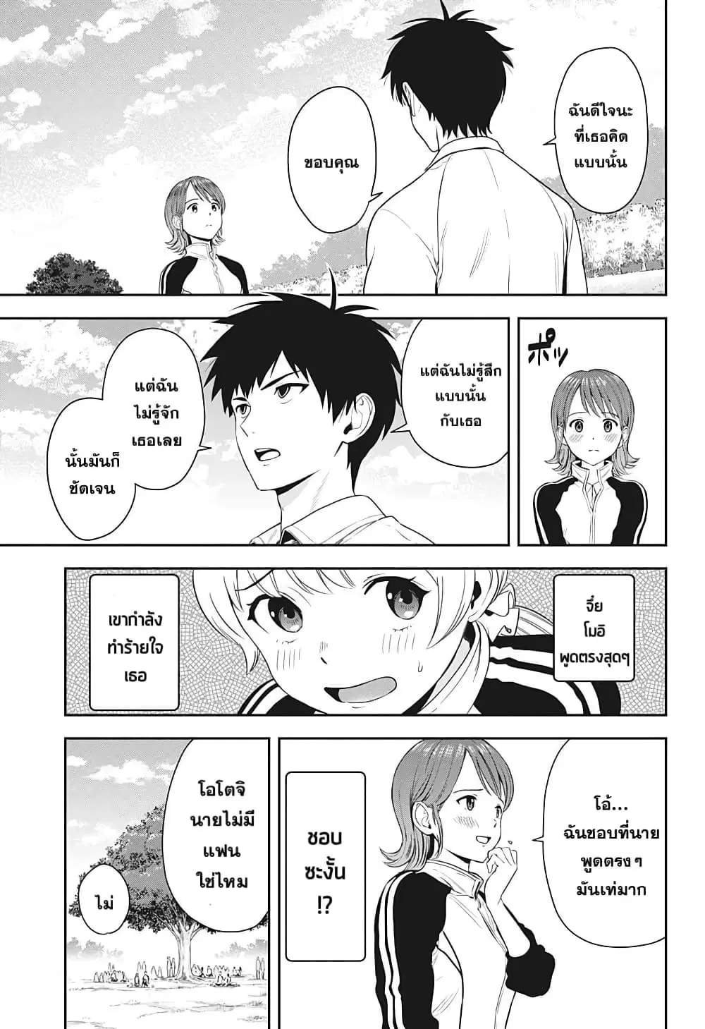 Witch Watch ตอนที่ 17 หน้า 3