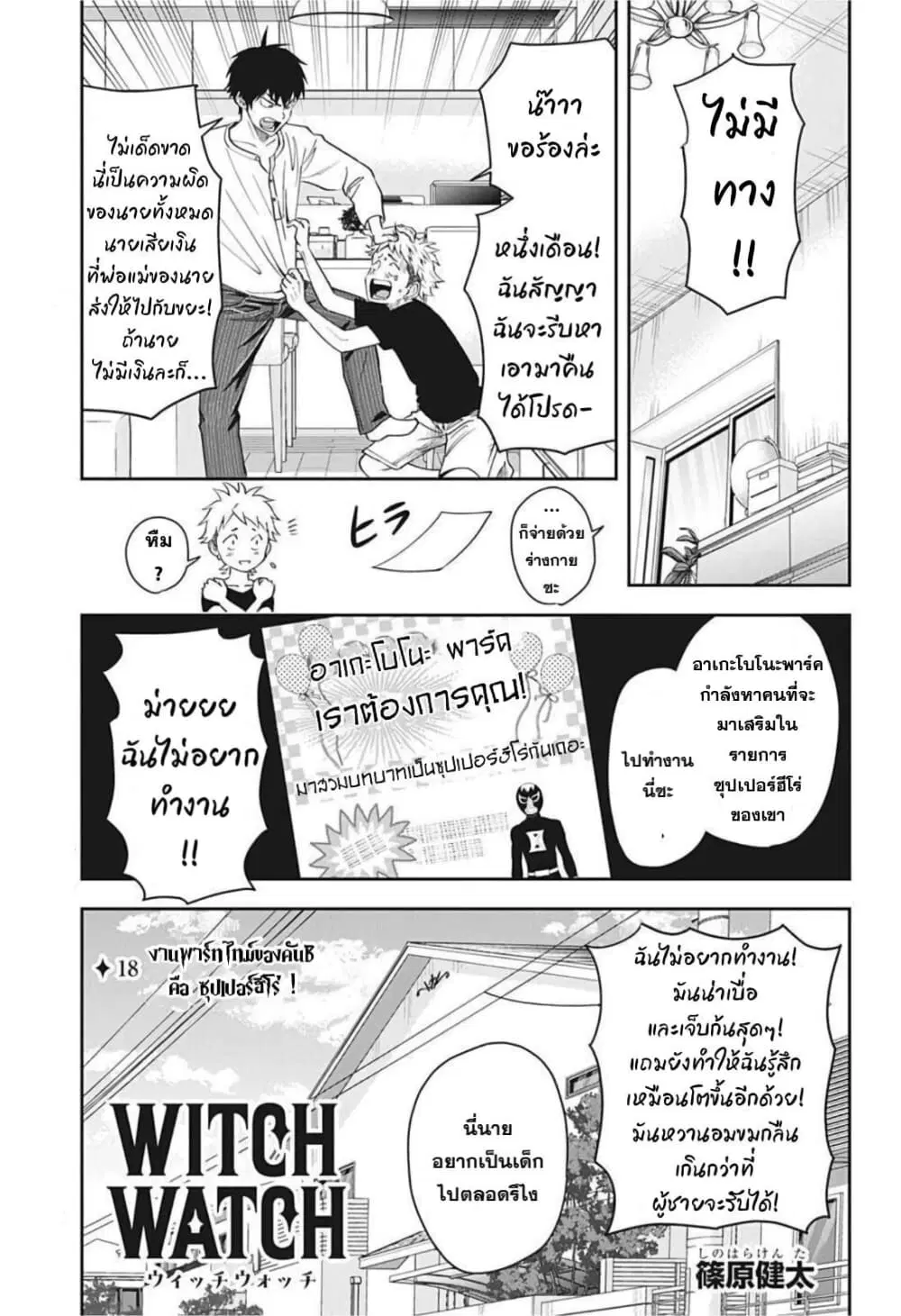 Witch Watch ตอนที่ 18 หน้า 1