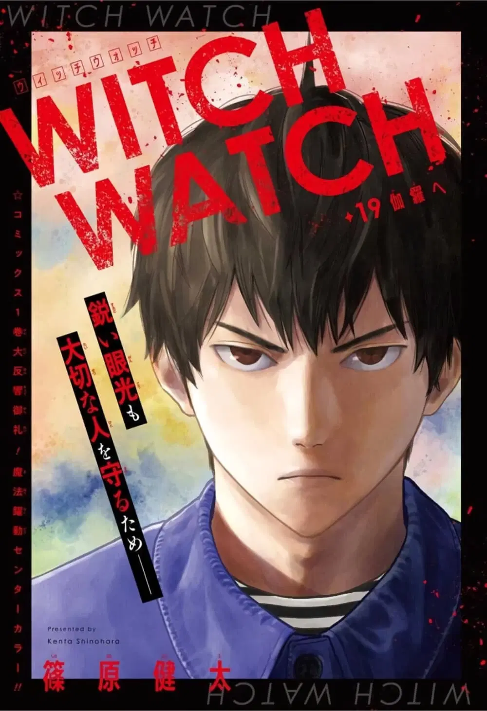 Witch Watch ตอนที่ 19 หน้า 1