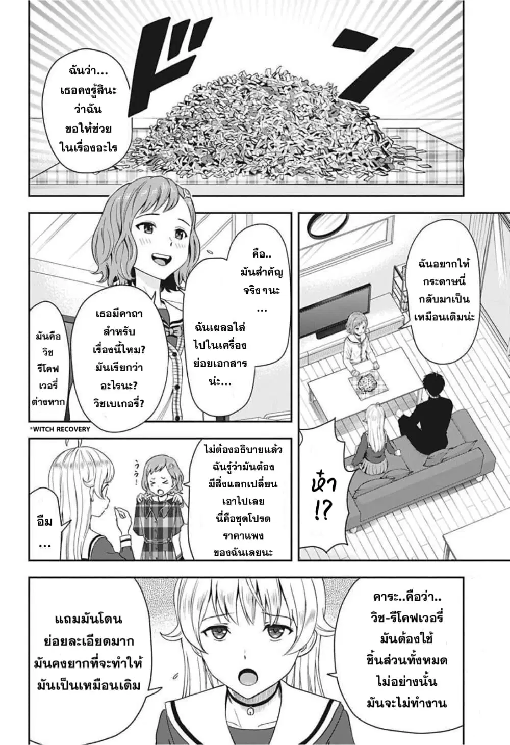 Witch Watch ตอนที่ 19 หน้า 2