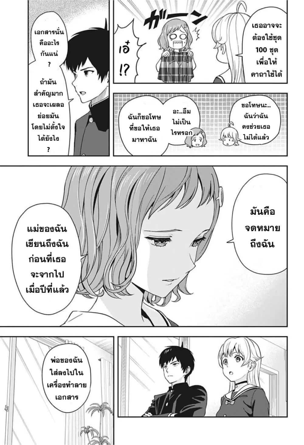 Witch Watch ตอนที่ 19 หน้า 3