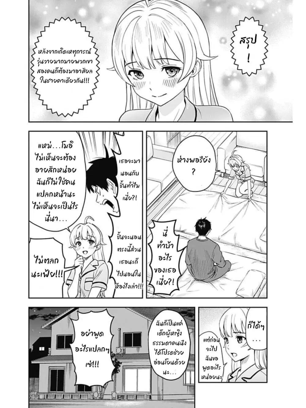 Witch Watch ตอนที่ 2 หน้า 2