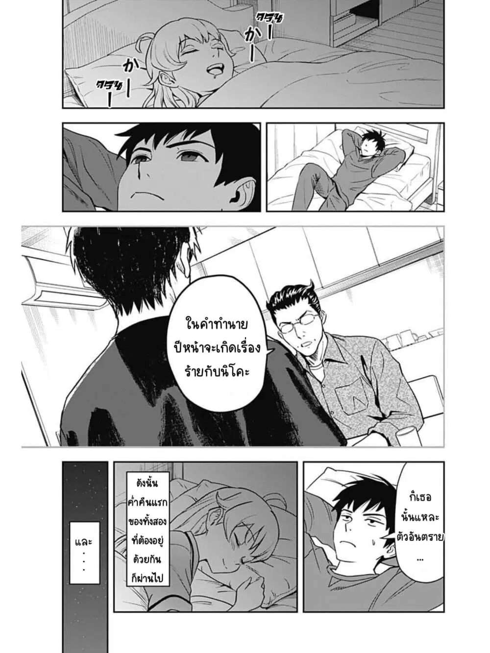 Witch Watch ตอนที่ 2 หน้า 3
